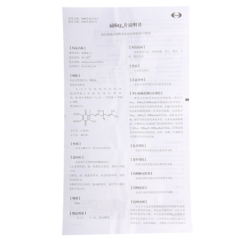 辅酶q10片(能气朗)(糖衣)