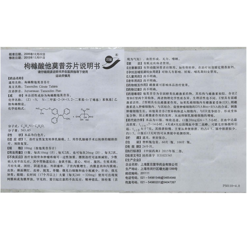 枸橼酸他莫昔芬片