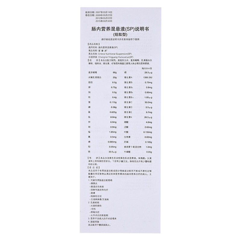 肠内营养混悬液(百普力)