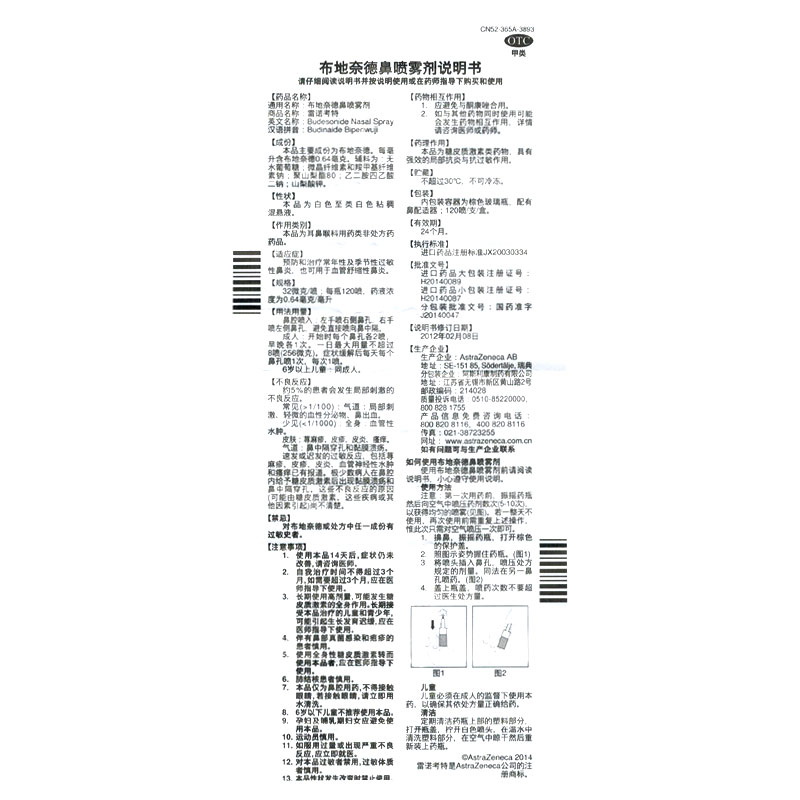 布地奈德鼻喷雾剂(雷诺考特)OTC                                                   